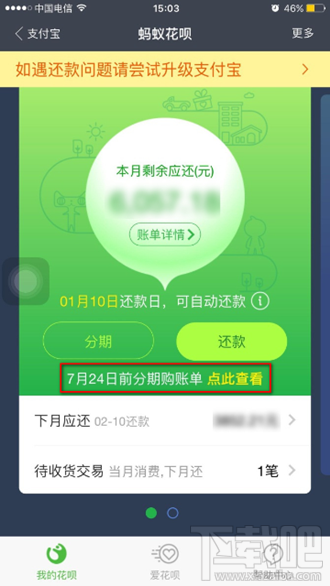 螞蟻花唄、天貓分期、去啊分期、大學生分期還款路徑匯總