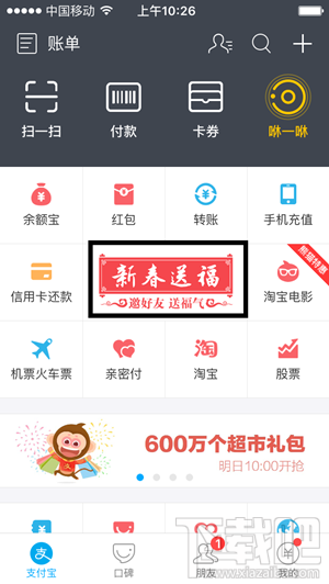 2016年支付寶五?？ㄔ趺赐?支付寶五?？R方法技巧
