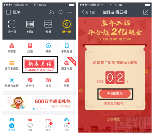 2016年支付寶五?？ㄔ趺赐?支付寶五福卡集齊方法技巧