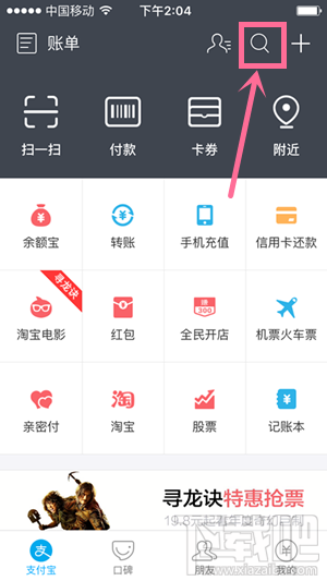 支付寶電費紅包哪里領(lǐng)取 支付寶電費紅包領(lǐng)取方法
