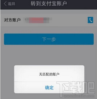 支付寶無匹配的賬戶是什么意思 支付寶轉(zhuǎn)賬失敗解決辦法