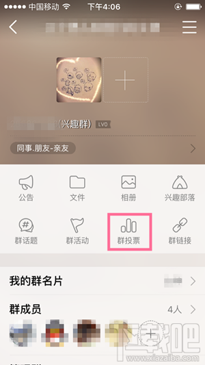 手機(jī)QQ怎么發(fā)起投票 手機(jī)QQ投票功能使用教程