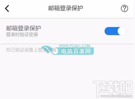 QQ郵箱可以收郵件無(wú)法發(fā)郵件怎么辦 QQ郵箱不能發(fā)郵件解決方法