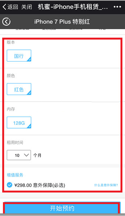 怎么使用機蜜租機？機蜜租機使用方法介紹