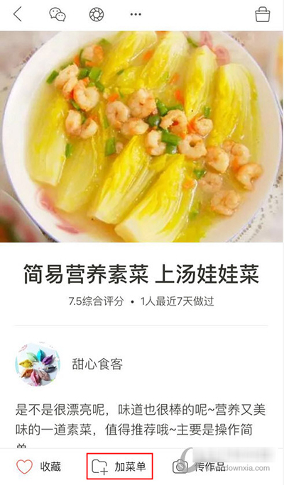 下廚房如何創(chuàng)建菜單？菜單創(chuàng)建方法介紹