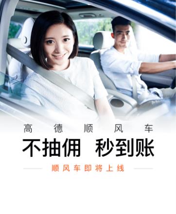 高德順風(fēng)車車主如何注冊(cè)？注冊(cè)順豐車主方法分享