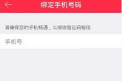 禮物說(shuō)綁定手機(jī)號(hào)操作介紹