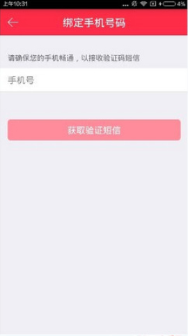 禮物說(shuō)綁定手機(jī)號(hào)操作介紹