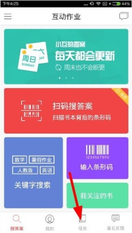 互動作業(yè)簽到方式介紹