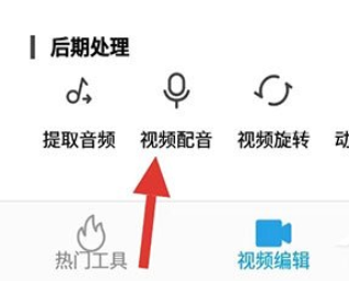 愛剪輯手機(jī)版如何配音？