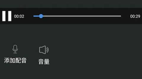 愛剪輯手機(jī)版如何配音？