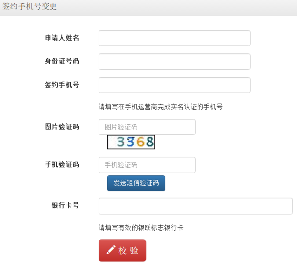 公積金預(yù)留手機(jī)號怎么更改