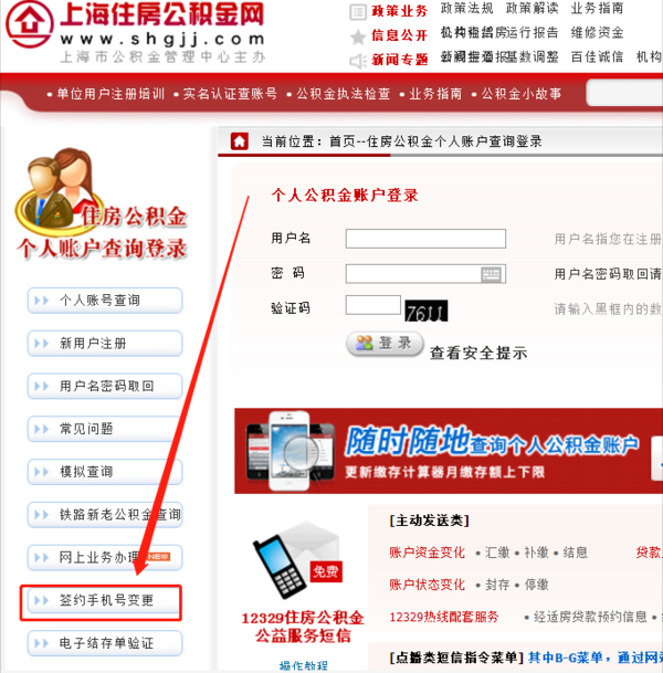 公積金預(yù)留手機(jī)號怎么更改