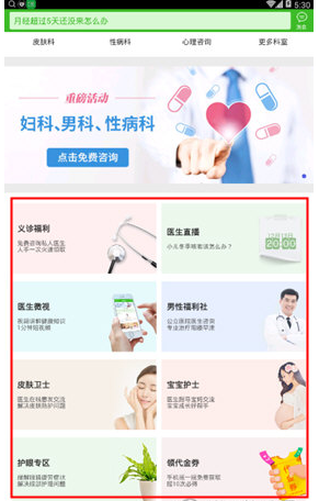 快速問(wèn)醫(yī)生中訂閱資訊具體操作步驟