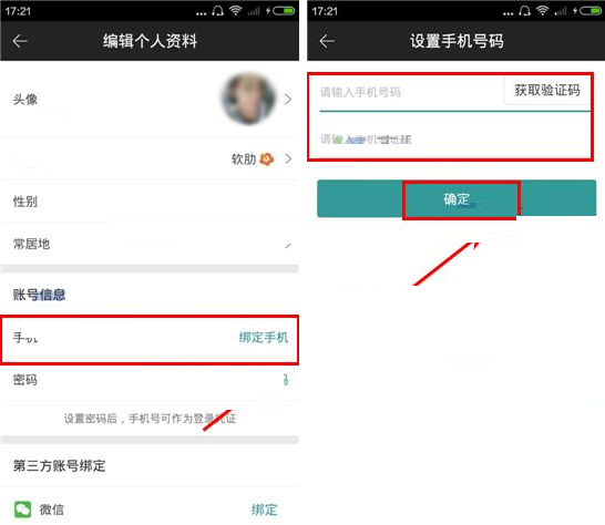墨柚APP怎么綁定手機號碼？綁定手機號碼的操作步驟分享