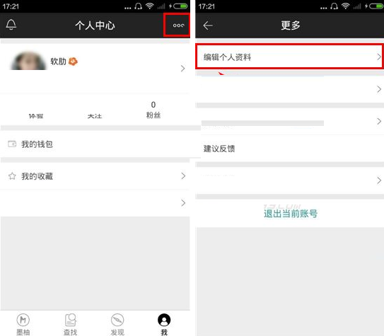 墨柚APP怎么綁定手機號碼？綁定手機號碼的操作步驟分享