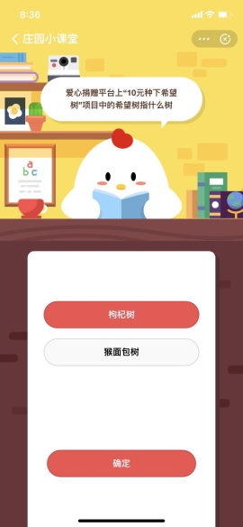 愛心捐贈平臺上10元種下希望樹項目中的希望樹指什么樹？