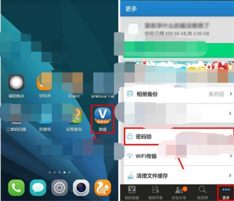 微盤怎么設(shè)置密碼鎖