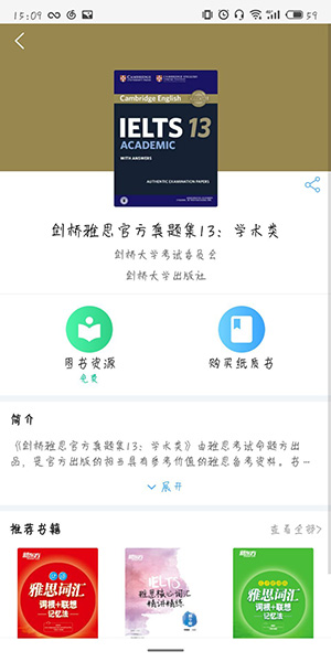 書(shū)加加中下載資料具體操作步驟