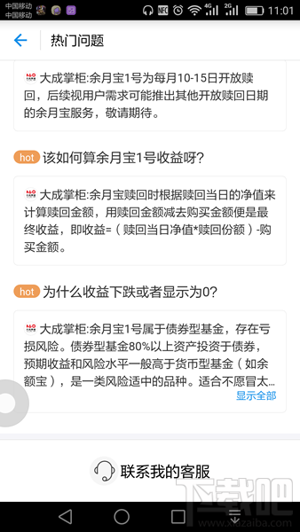 余月寶收益怎么樣 余月寶1號收益具體計(jì)算
