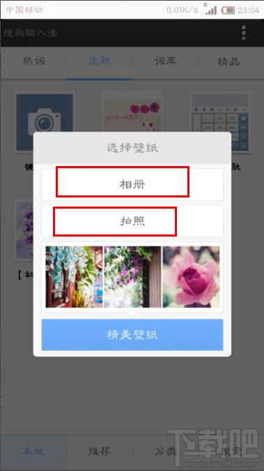 手機(jī)搜狗輸入法怎么設(shè)置自定義皮膚