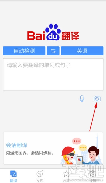 手機百度翻譯怎么拍照翻譯？