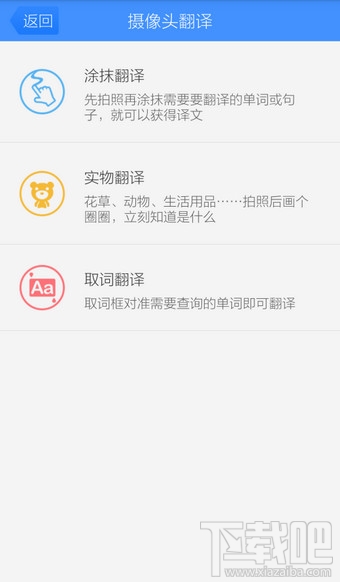 手機百度翻譯怎么拍照翻譯？