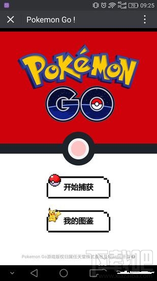 微信網(wǎng)頁(yè)版怎么玩精靈寶可夢(mèng)go