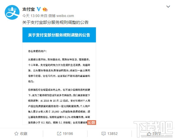 支付寶提現(xiàn)收費標(biāo)準(zhǔn)是什么