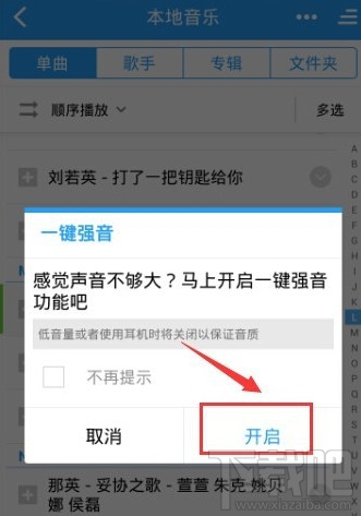 手機(jī)酷狗音樂(lè)怎么設(shè)置一鍵強(qiáng)音 手機(jī)酷狗音樂(lè)一鍵強(qiáng)音設(shè)置方法