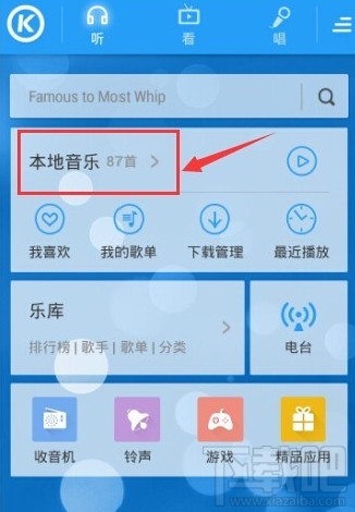 手機(jī)酷狗音樂(lè)怎么設(shè)置一鍵強(qiáng)音 手機(jī)酷狗音樂(lè)一鍵強(qiáng)音設(shè)置方法