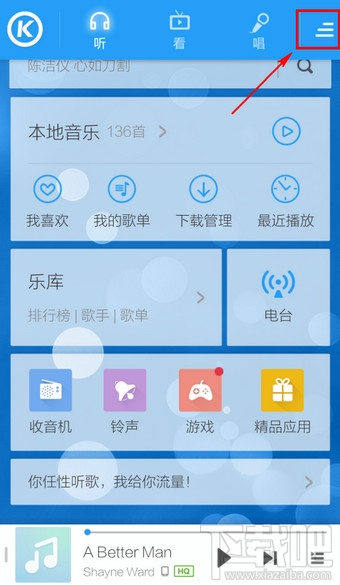 手機酷狗音樂怎么設(shè)置顯示桌面歌詞
