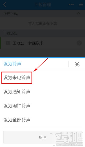 手機(jī)酷狗音樂怎么設(shè)置鈴聲