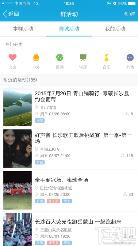 手機(jī)qq群怎么創(chuàng)建群活動