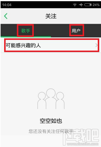 手機(jī)qq音樂(lè)怎么關(guān)注qq好友 qq音樂(lè)關(guān)注qq好友方法