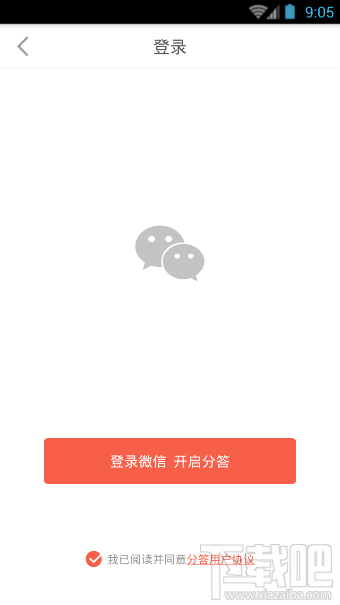 分答app怎么注冊(cè) 分答注冊(cè)方法步驟