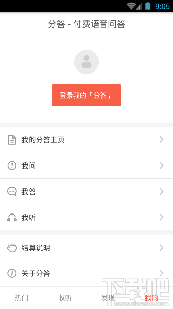 分答app怎么注冊(cè) 分答注冊(cè)方法步驟