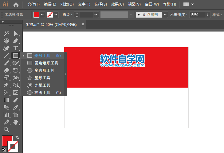 怎么用AI矩形畫(huà)印尼國(guó)旗