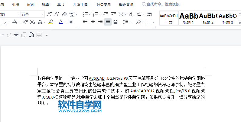 WPS2022怎么設(shè)置首行縮進2個字符