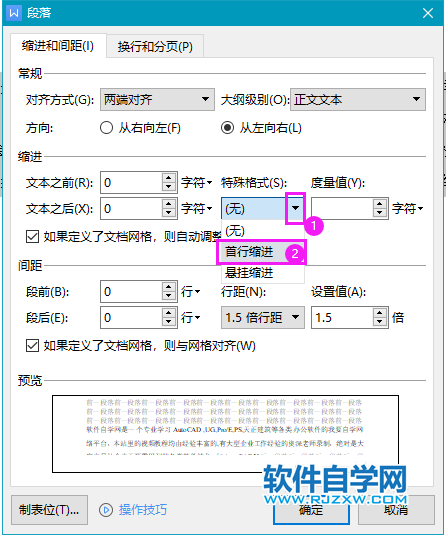 WPS2022怎么設(shè)置首行縮進2個字符