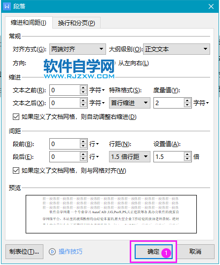 WPS2022怎么設(shè)置首行縮進2個字符