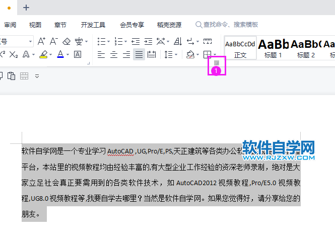 WPS2022怎么設(shè)置首行縮進2個字符