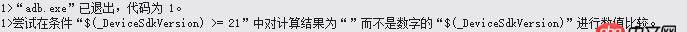 c# - Xamarin 生成android的一個(gè)提示錯(cuò)誤 網(wǎng)上沒(méi)有半點(diǎn)關(guān)于這個(gè)錯(cuò)誤得信息