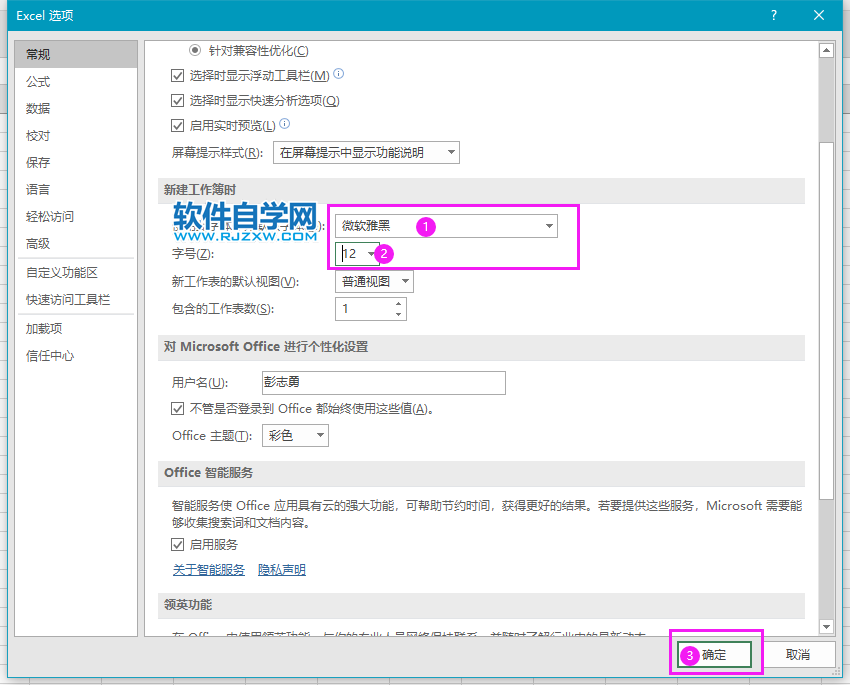 Excel2019如何設(shè)置默認字體