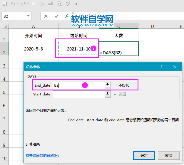 excel2019如何計算日期間隔天數(shù)
