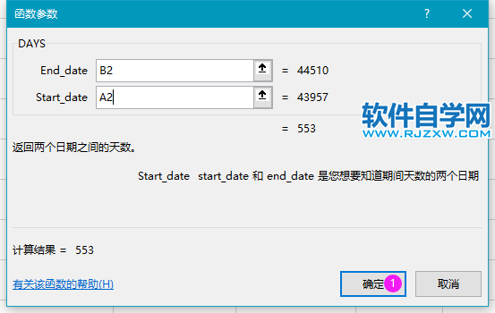 excel2019如何計算日期間隔天數(shù)