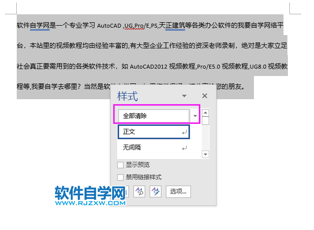 Word怎么清除掉從網(wǎng)頁(yè)復(fù)制到WORD文檔中樣式