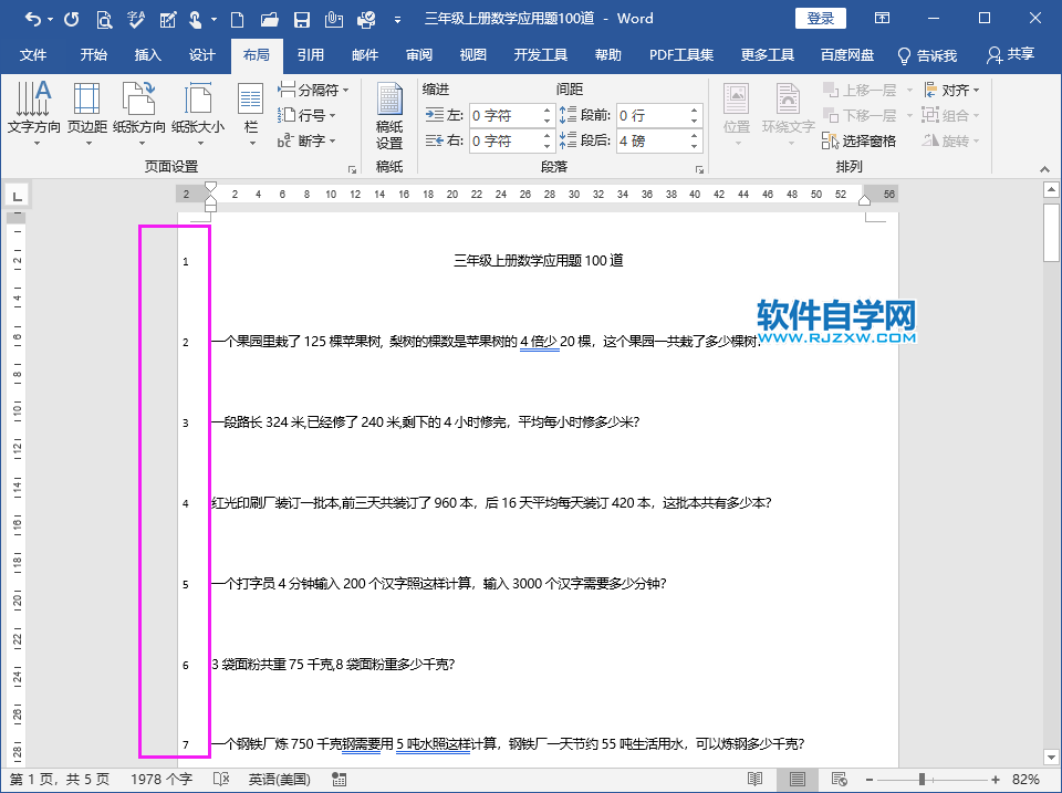Word2019行號(hào)怎么設(shè)置連續(xù)