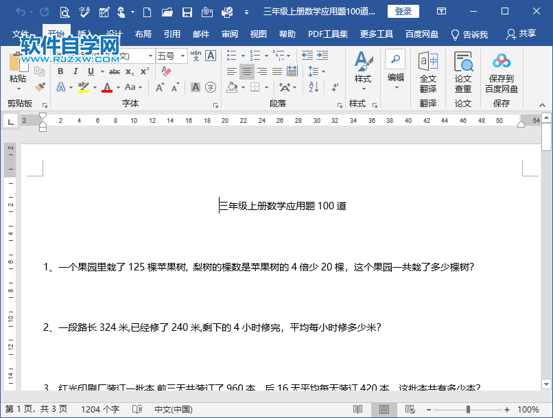 如何設(shè)置word2019的字體的方法
