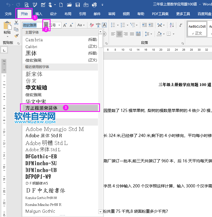 如何設(shè)置word2019的字體的方法